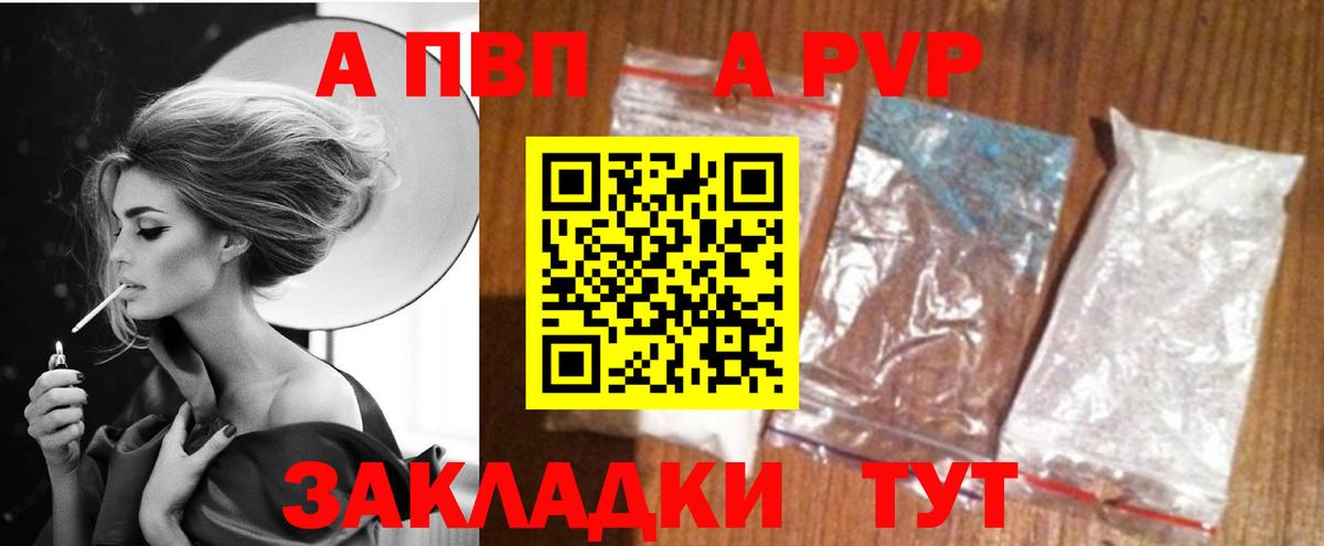 как найти   Alpha PVP Crystall  Вход с VPN  A PVP VHQ  Будённовск 