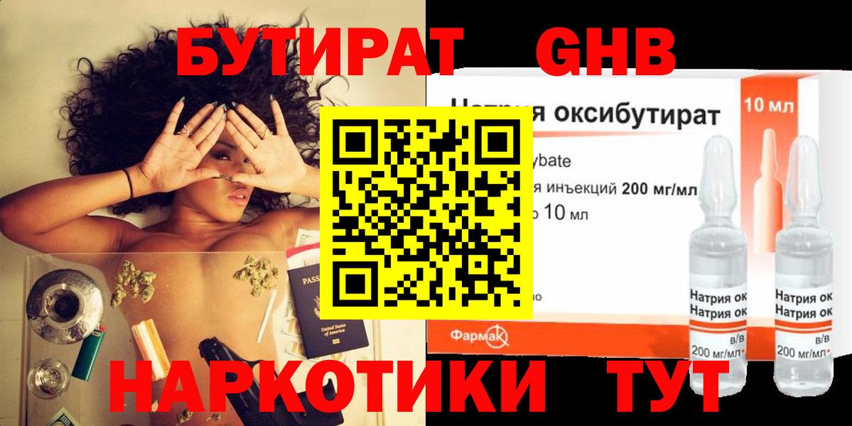 Бутират 99% Будённовск