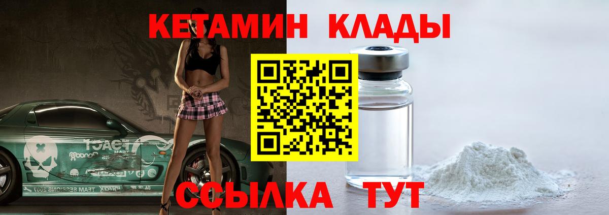 Будённовск  КЕТАМИН VHQ  Вход с VPN 