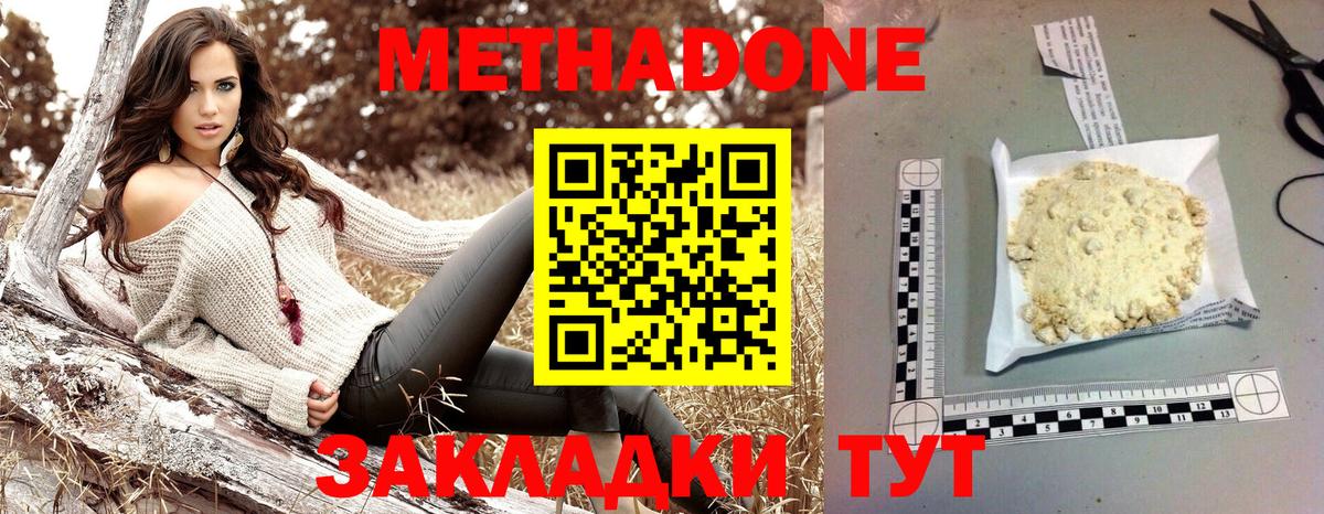 МЕТАДОН кристалл Будённовск