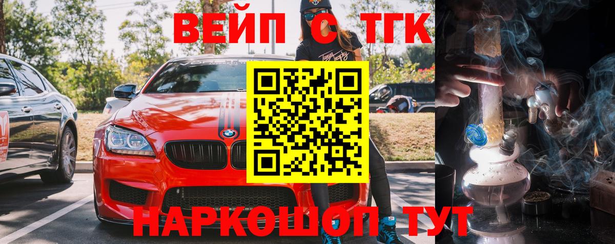 Дистиллят ТГК гашишное масло  Вход с VPN  ТГК вейп  Будённовск 